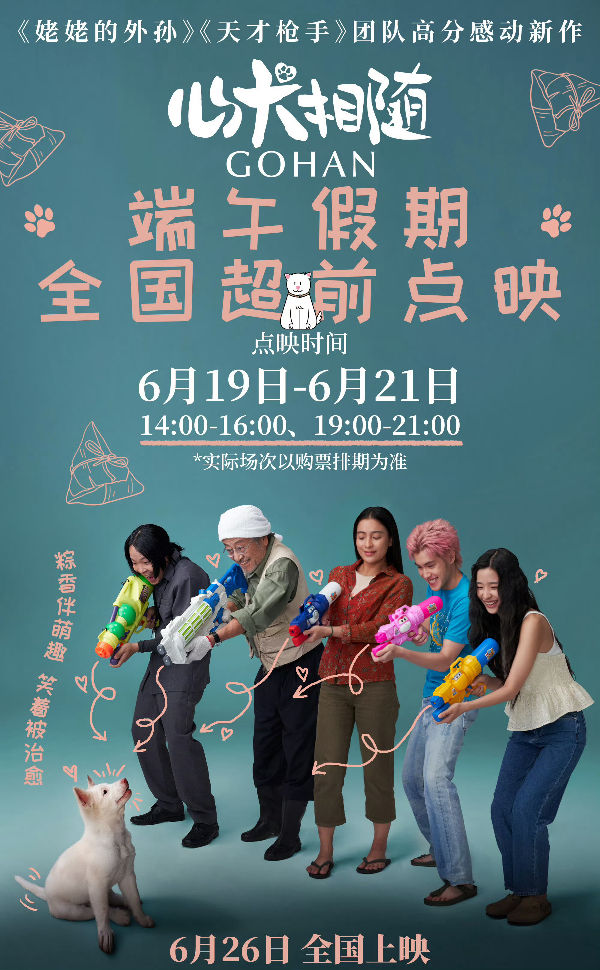 端午档黄金场开点映 