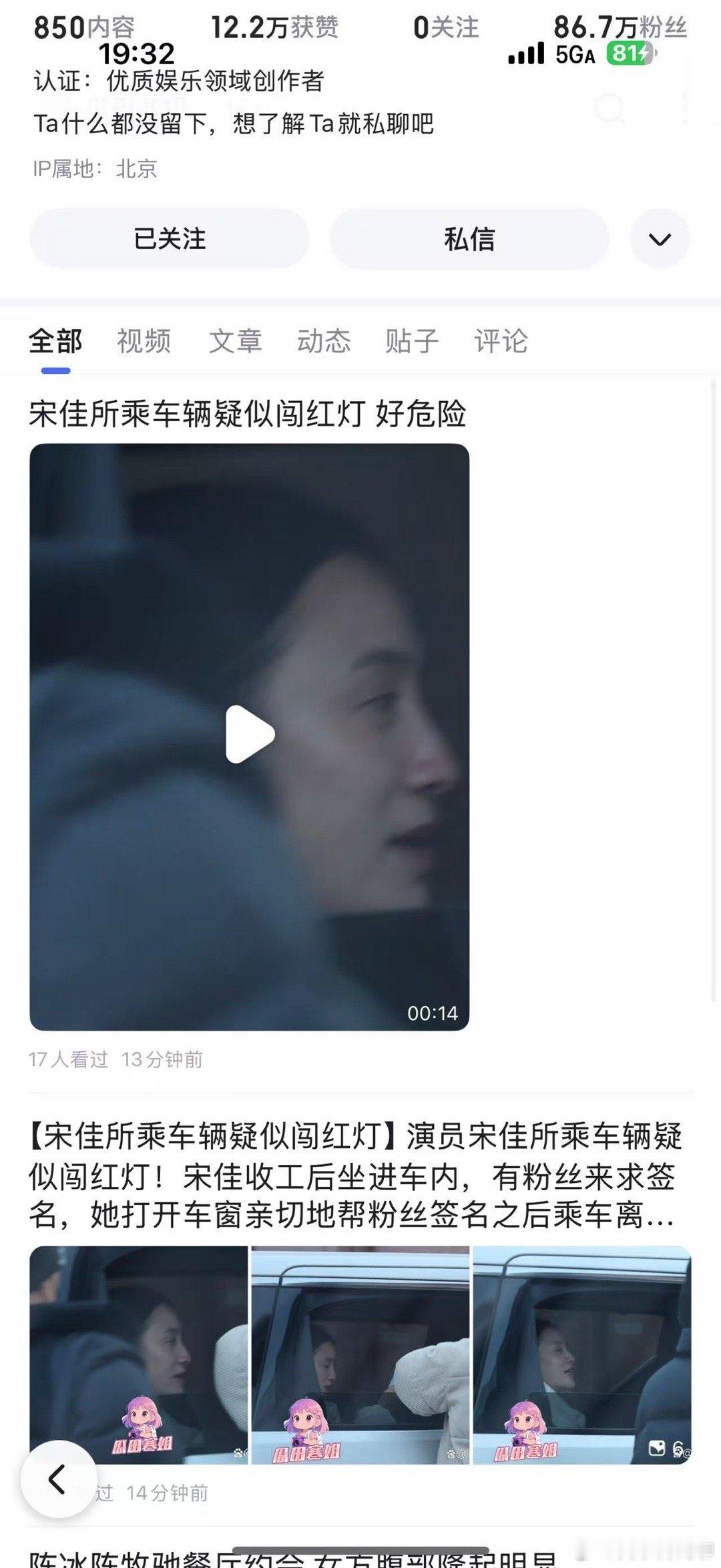 宋佳所乘车辆疑似闯红灯 宋佳所乘车辆疑似闯红灯 