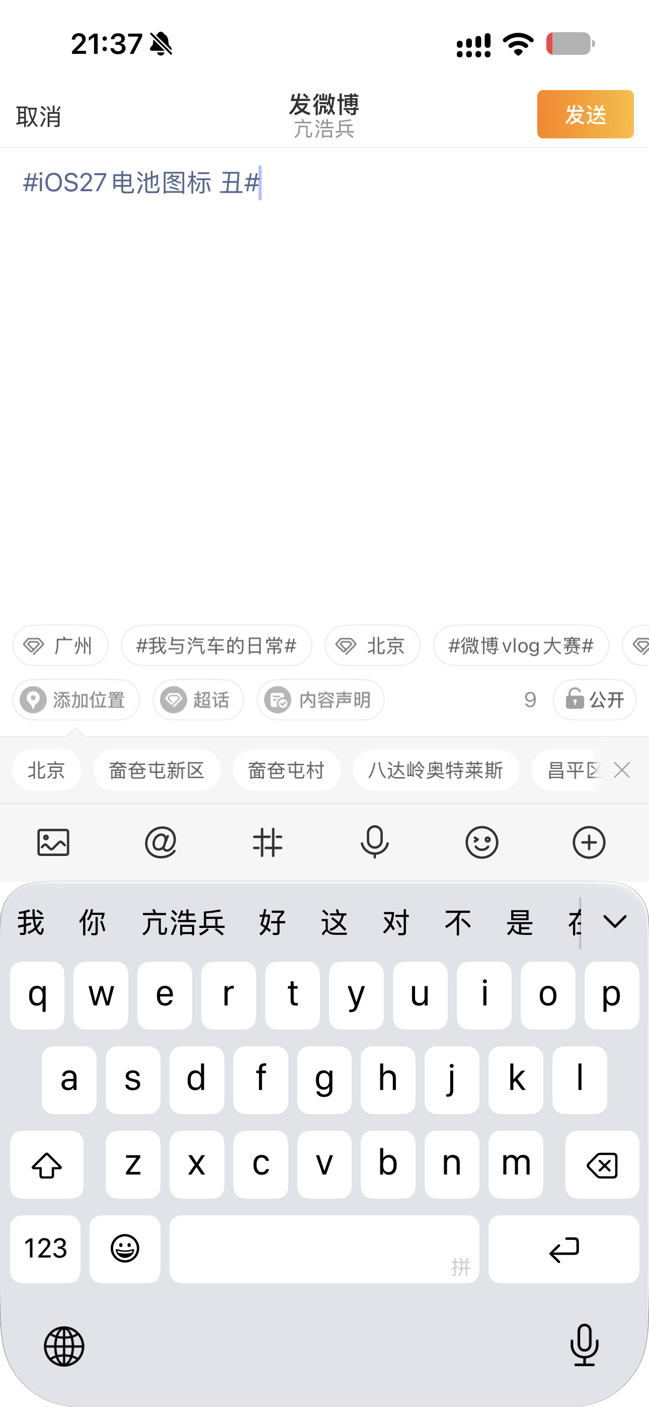 iOS27电池图标 丑无所谓啦 只要电量充足 一直在线就OK啦[吃瓜]  ​​​