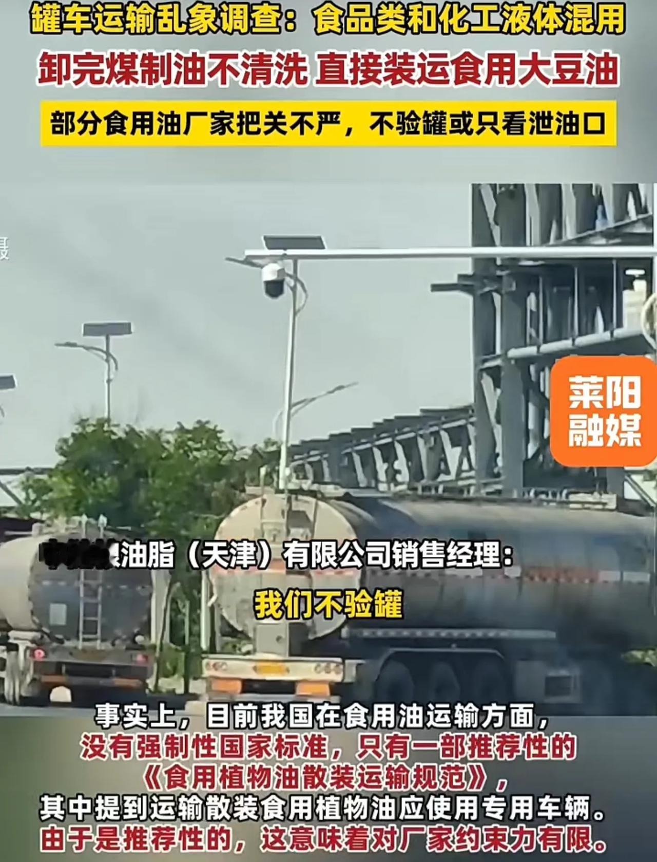 拉完煤油不洗罐，再拉食用油。媒体曝光汇福粮油、中储粮（国企）…这可比转基因大豆狠
