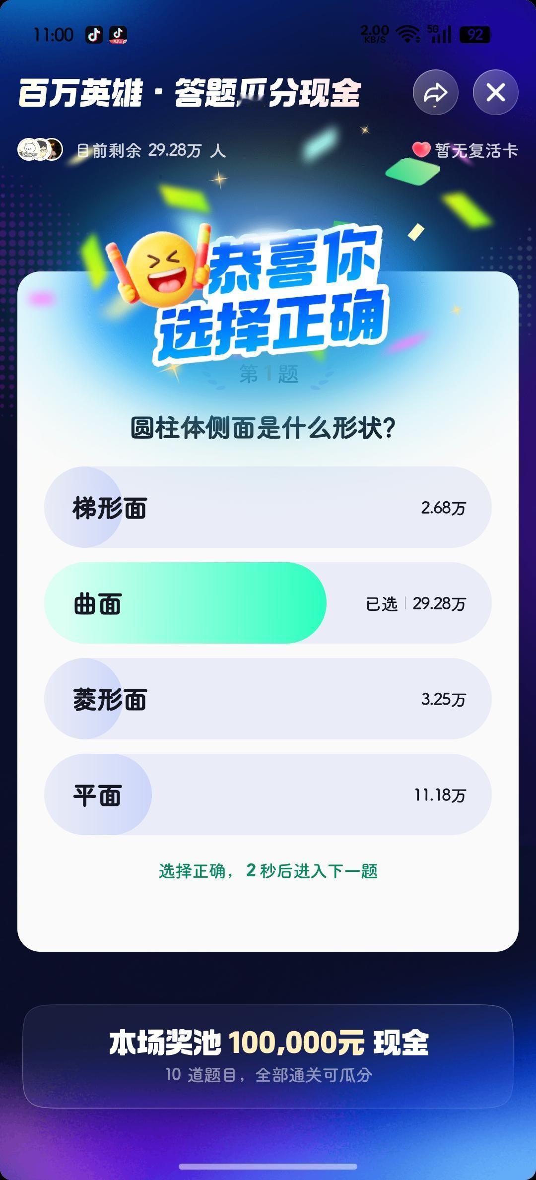 一共10道题，还是第二道
就错了!
太难了！
太笨了！