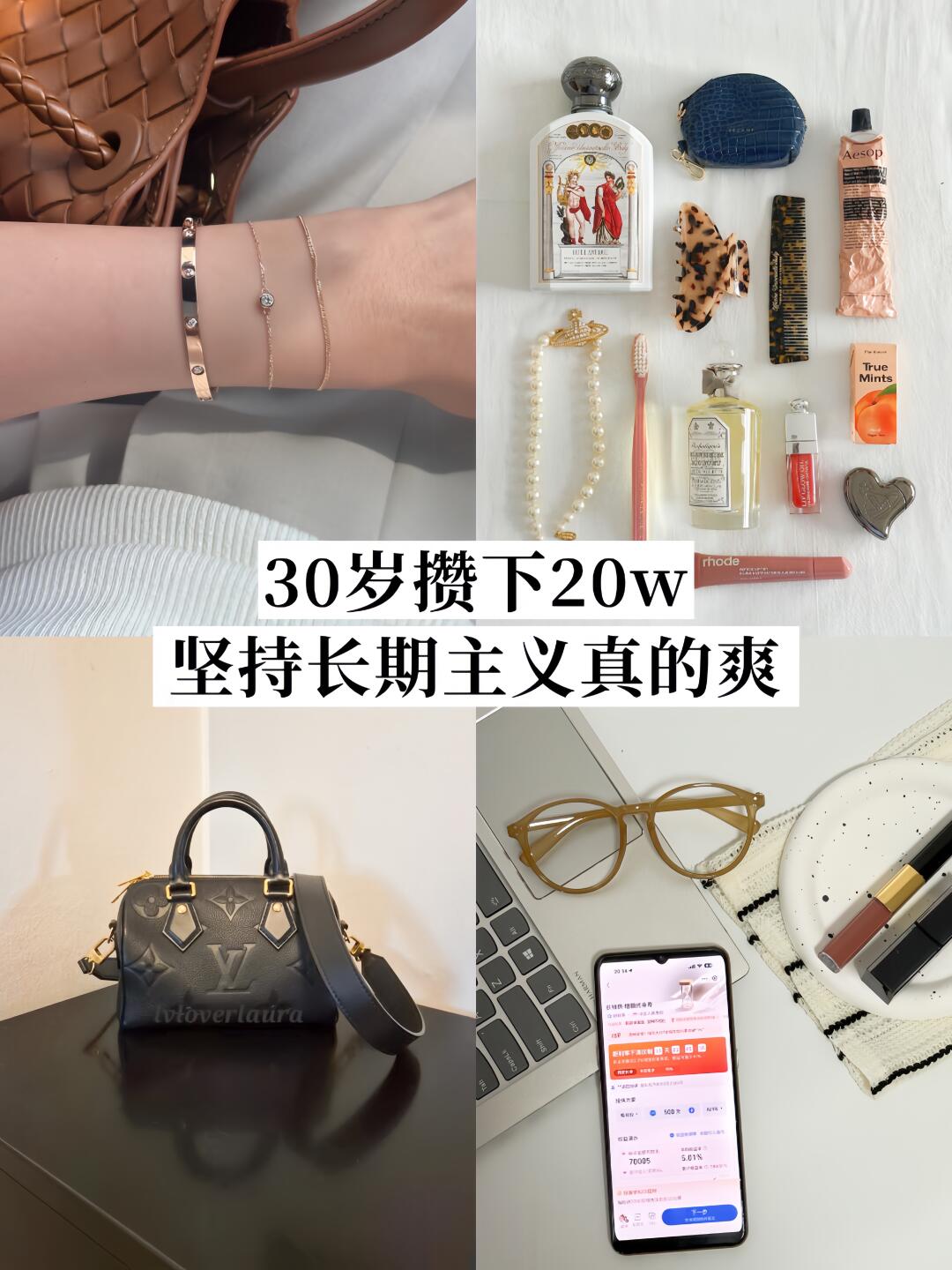 攒下20w，坚持长期主义真的爽 🥰