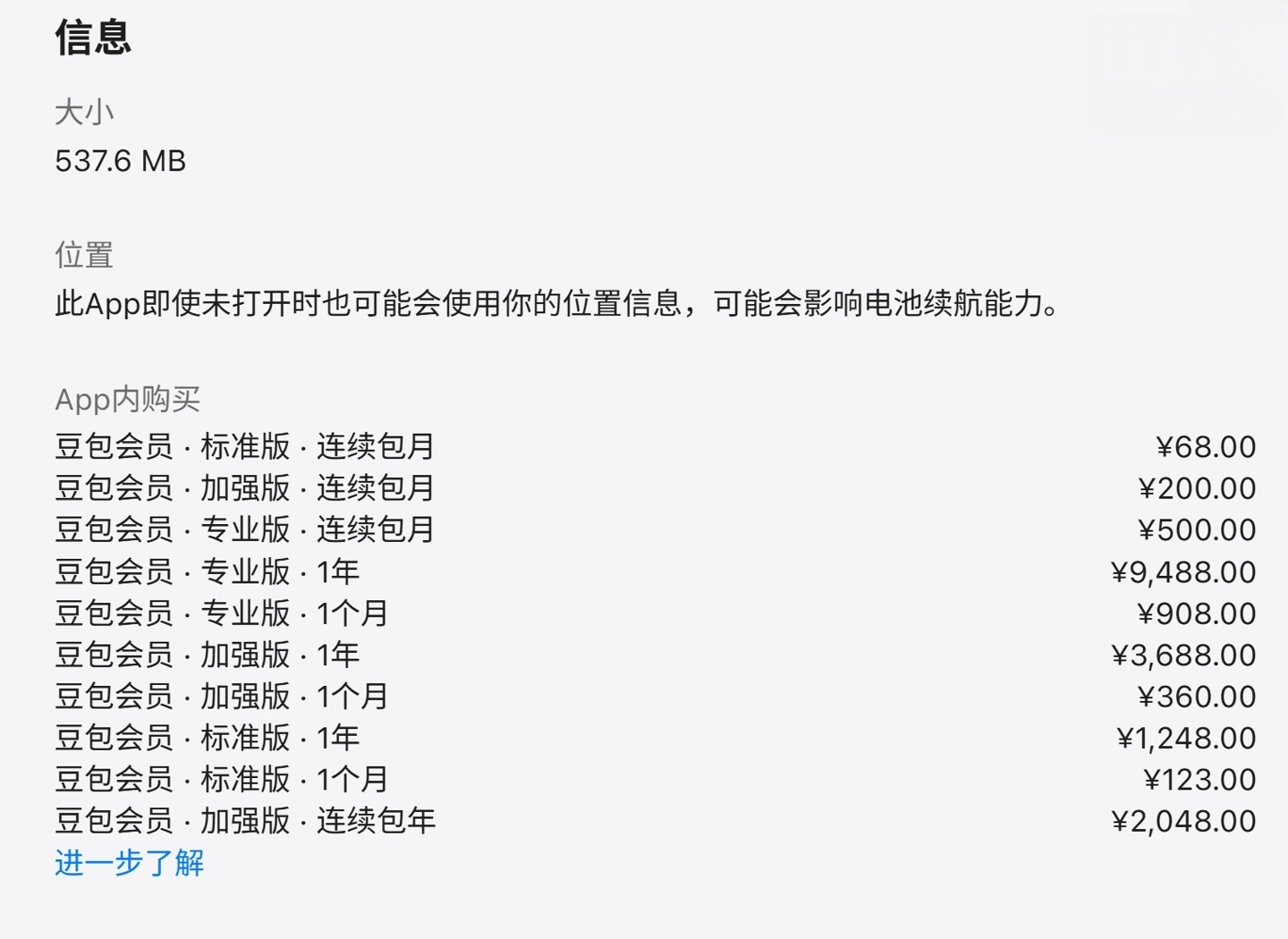 豆包近日在 App Store 新增了付费版本服务声明，在现有免费版基础上，推出