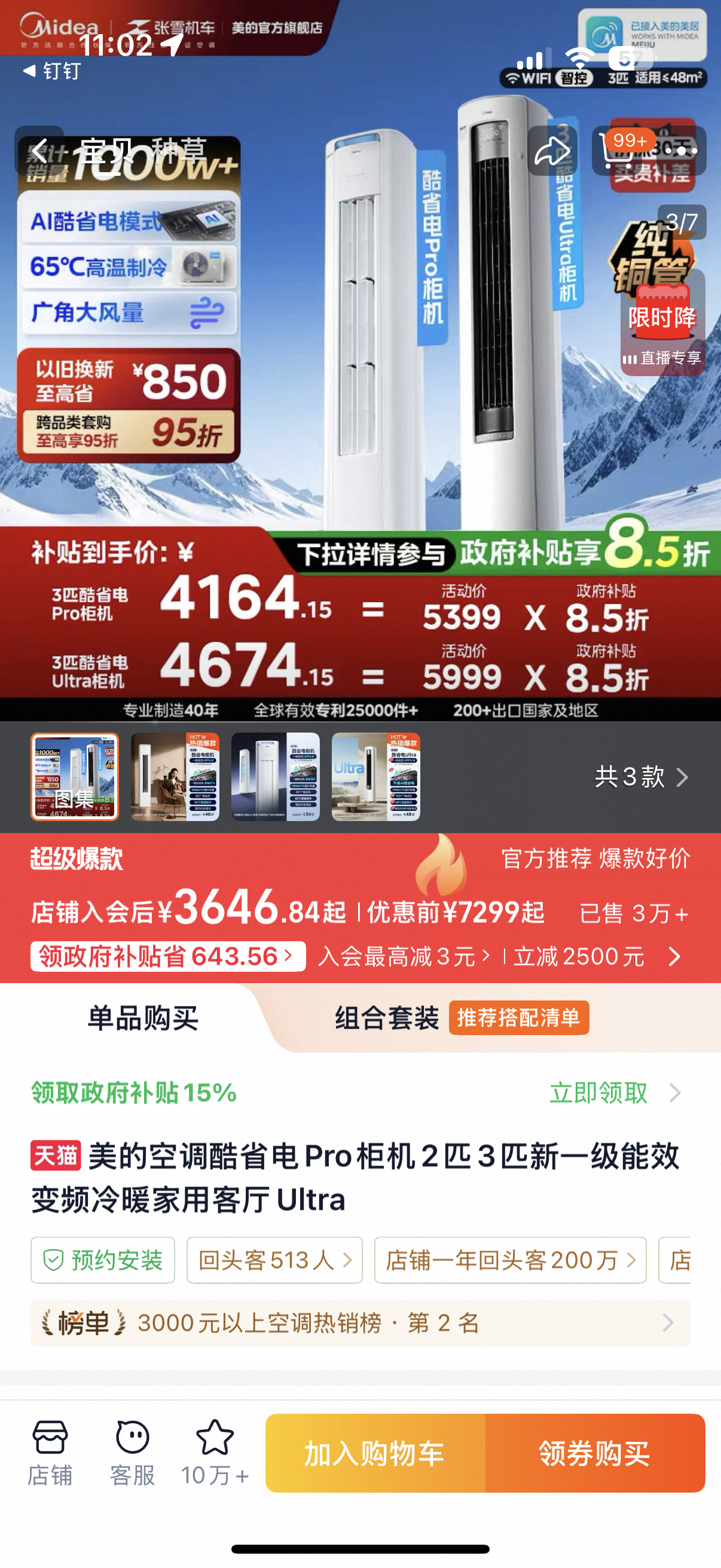 办公室空调怎么统一温度 办公室空调体感温差大，忽冷忽热让人难受。买空调就上🍑，