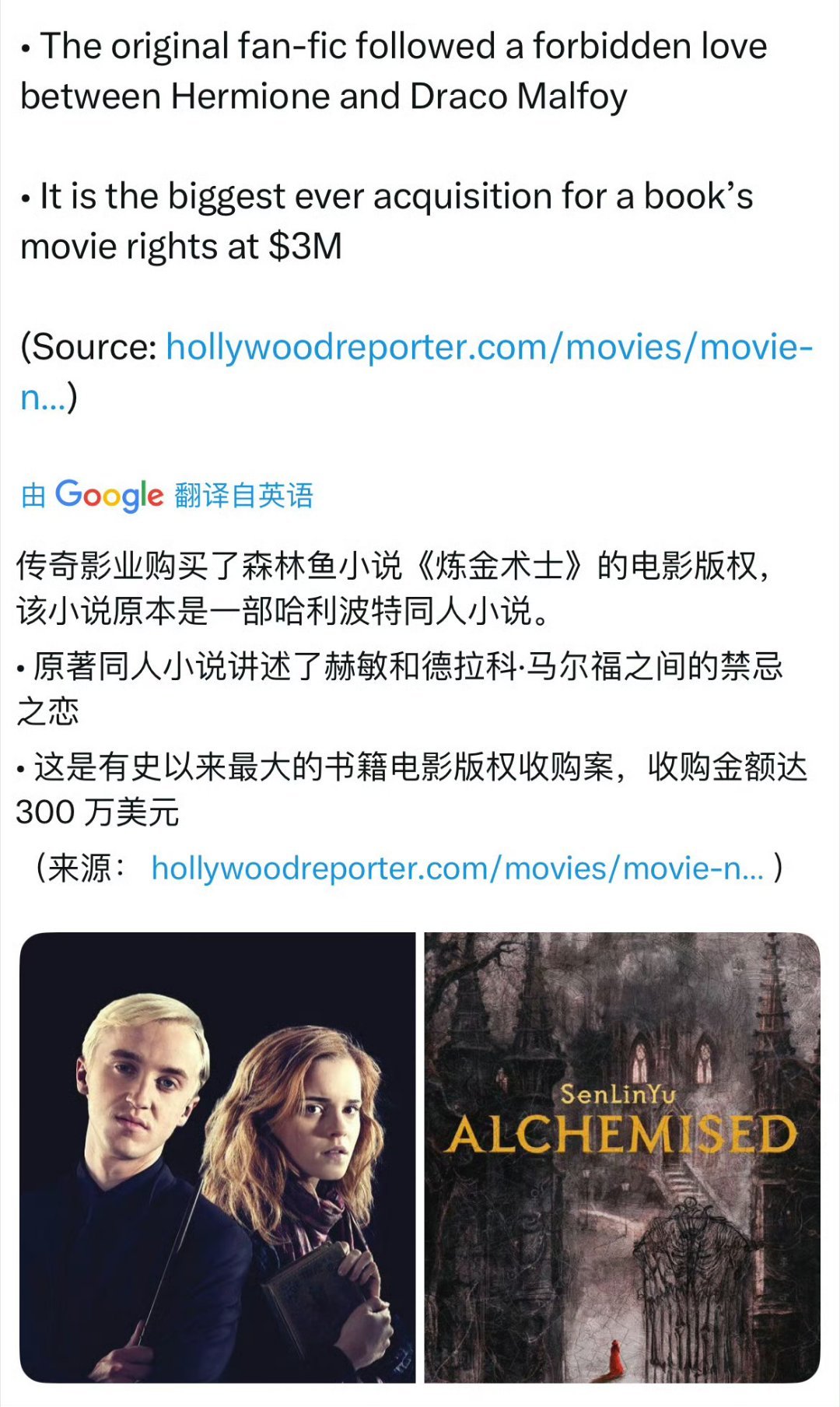 额滴神呐……赫敏和马尔福……[doge]原来片方真的会从同人文里找灵感[doge