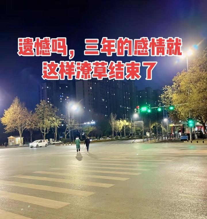 谈了三年临结婚分手，
表弟28岁彻底看透，
难怪现在年轻人不愿结婚
 
表弟今年
