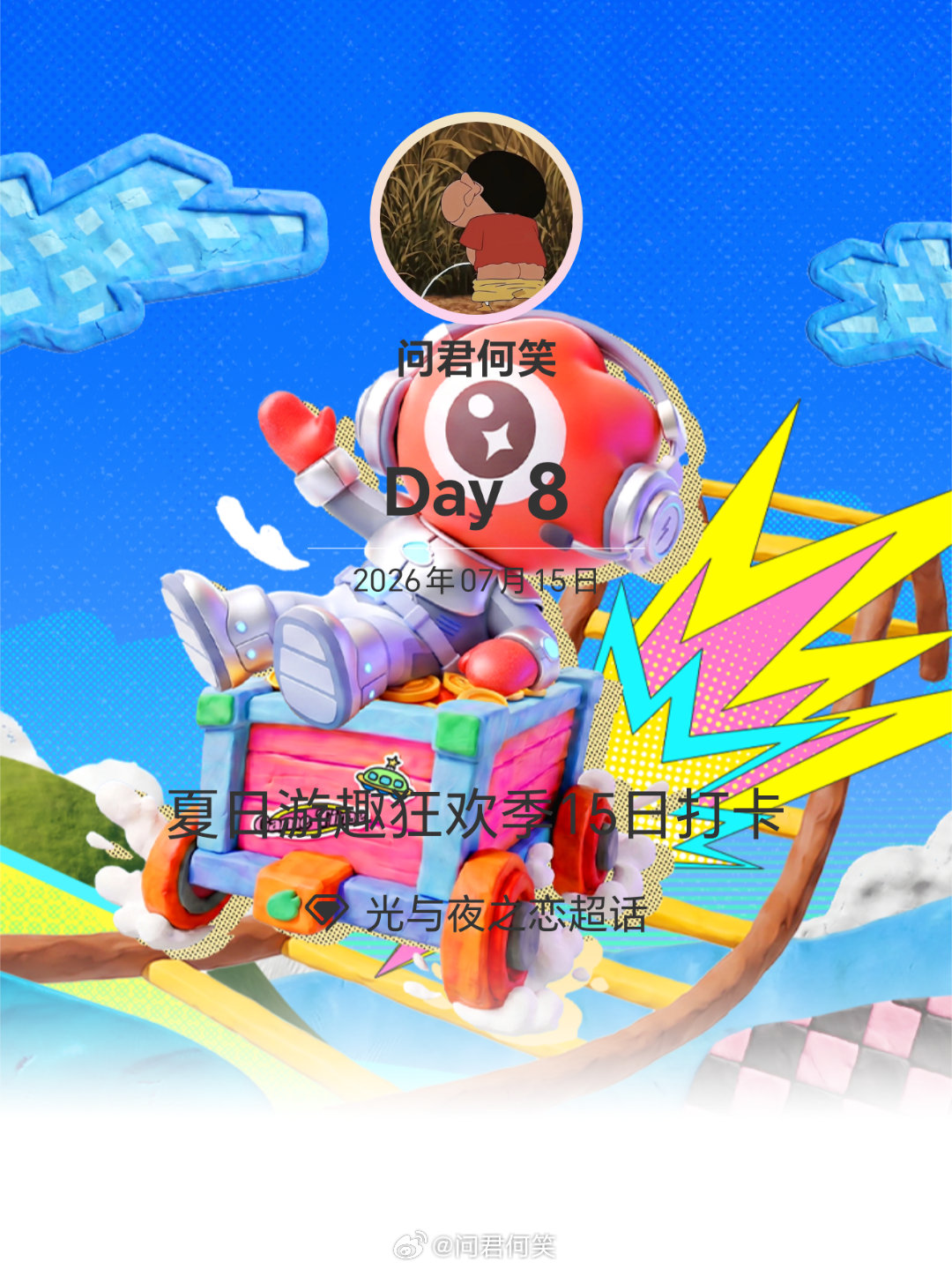 光与夜之恋夏日游趣狂欢季15日打卡夏日游趣狂欢季 Day8新的一天我过来打卡了啊