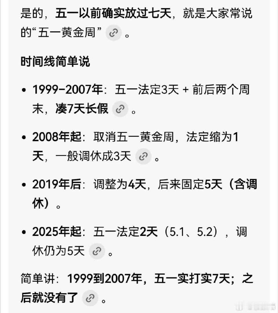 谁还记得？曾经的五一，是实打实的7天长假！
 
马上就要到五一假期，看着今年调休