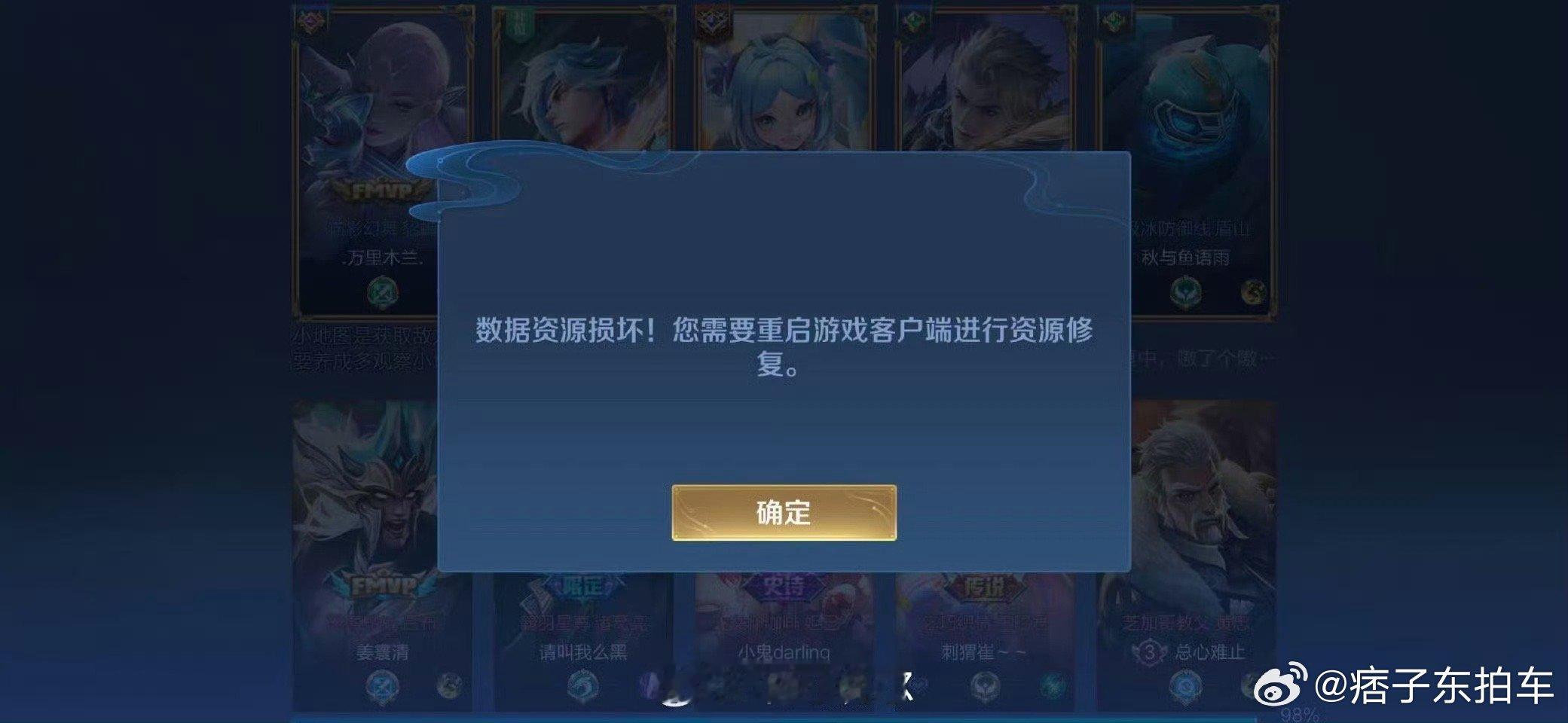 王者荣耀崩了假期最后一天，大家都在报复性打游戏吗[允悲] ​​​