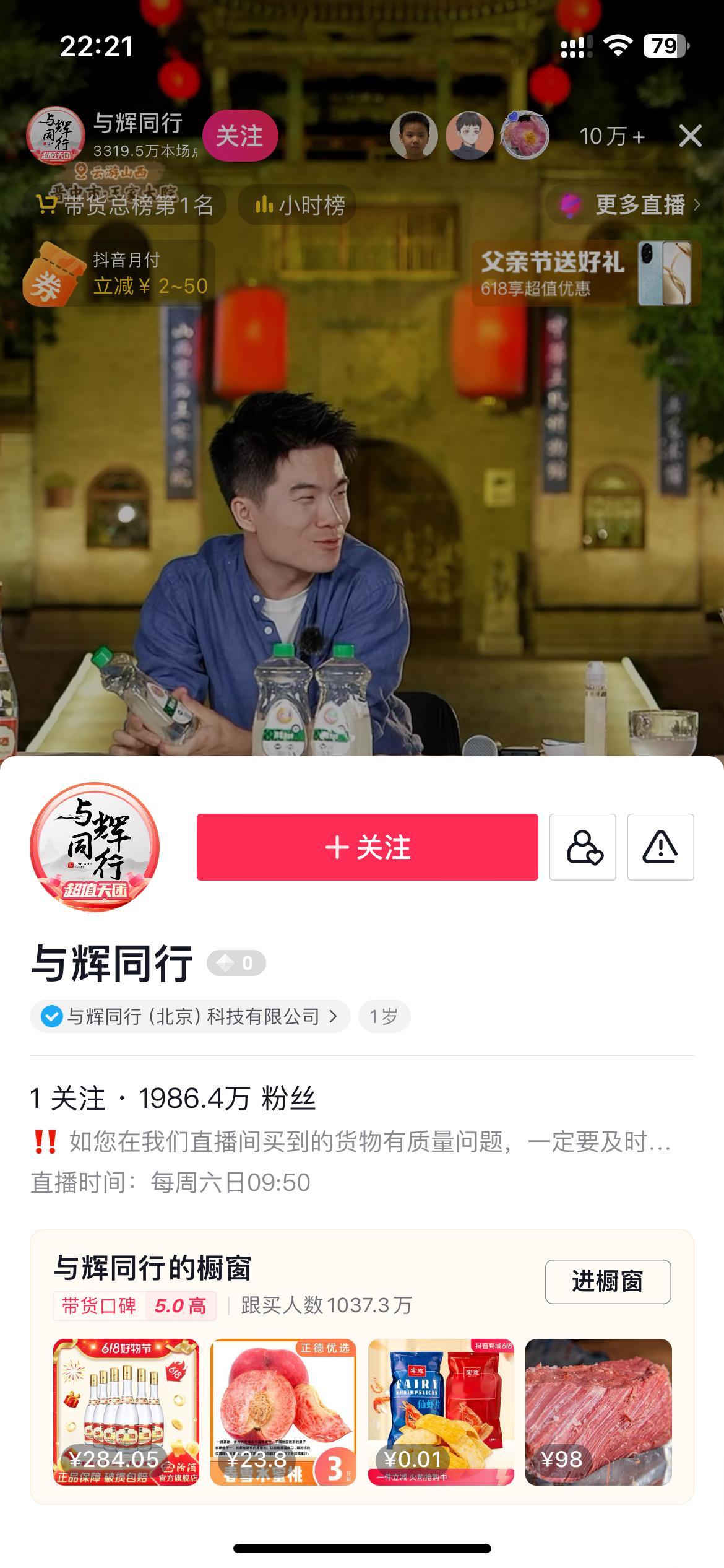 东方甄选跟与辉同行，两大直播间的三大数据比对。直播带货发展这么多年，头部这些平台