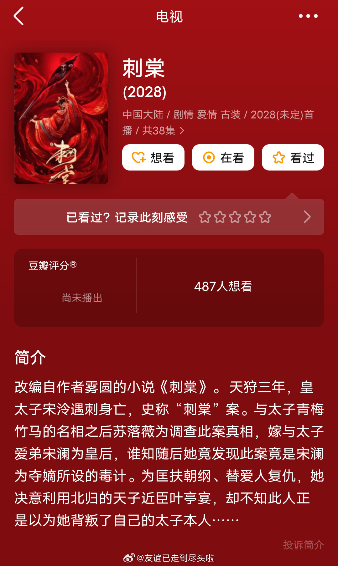 网友爆料《刺棠》女主杨超越，柠萌不可能把两部大IP给同一个人，按笔画顺序张凌赫顺