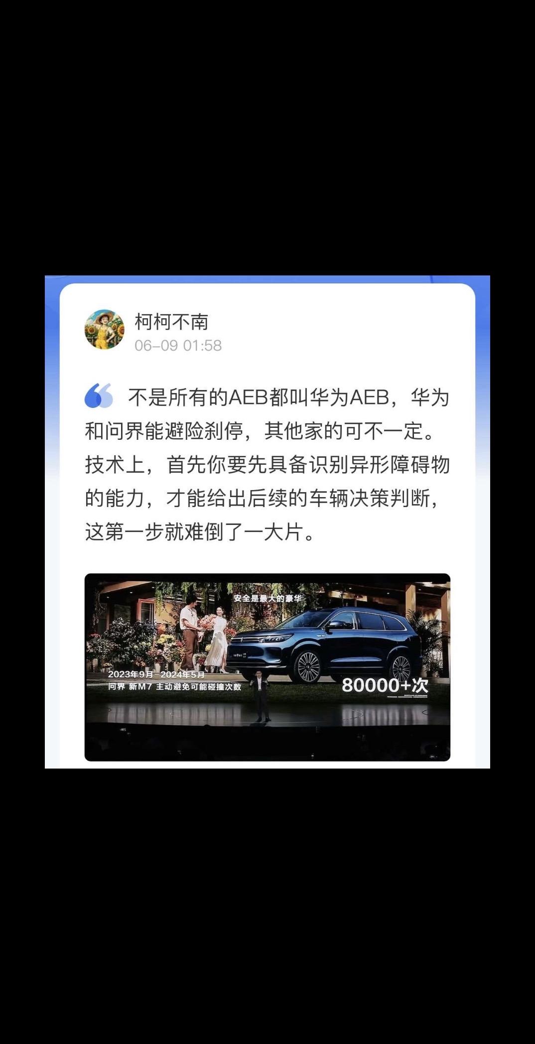 问界的aeb能力，一旦危急时刻用到一次，要么救人一生，要么救己一生，这也是现代汽车科技发展的意义。