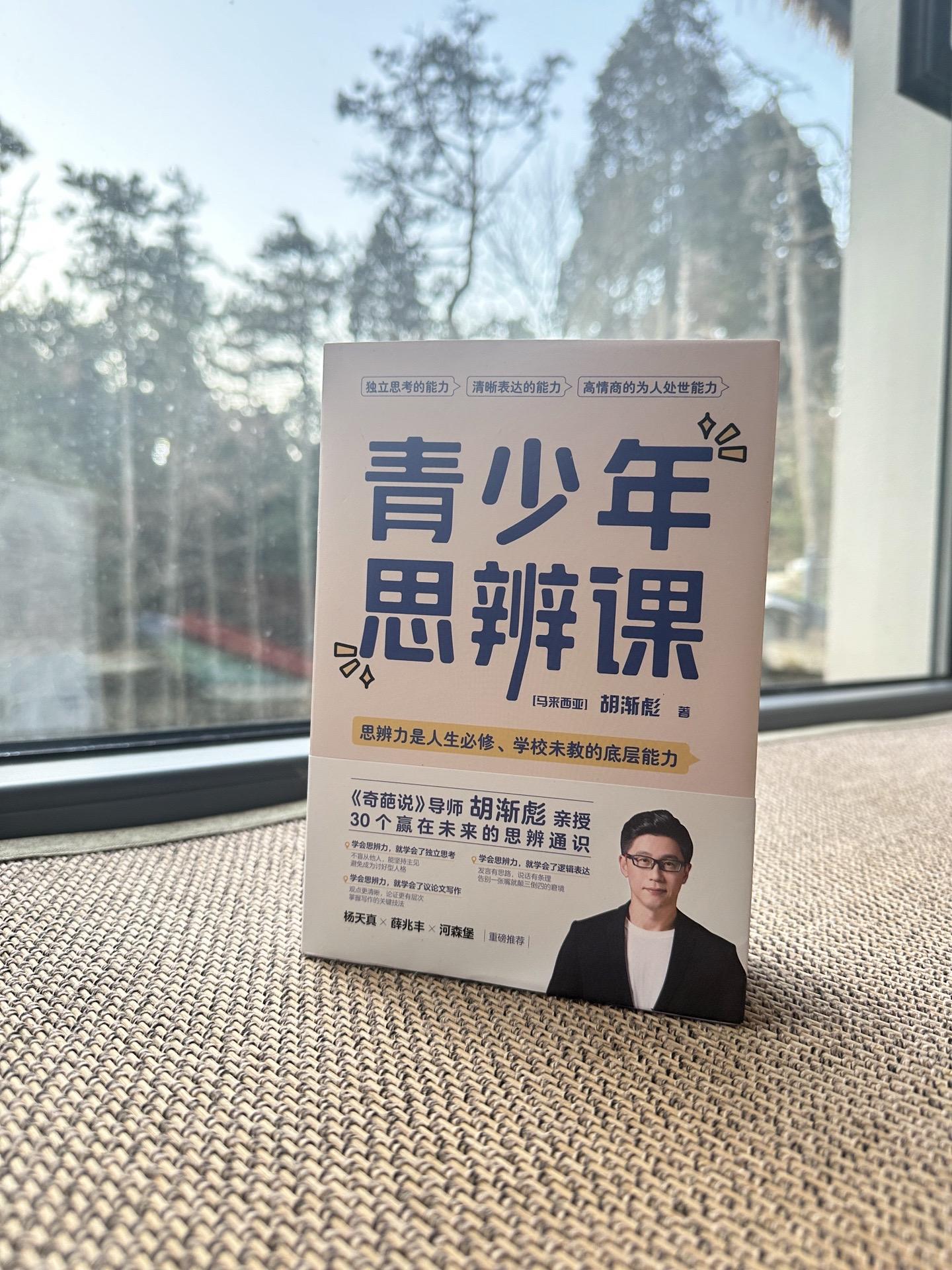 青少年思辩