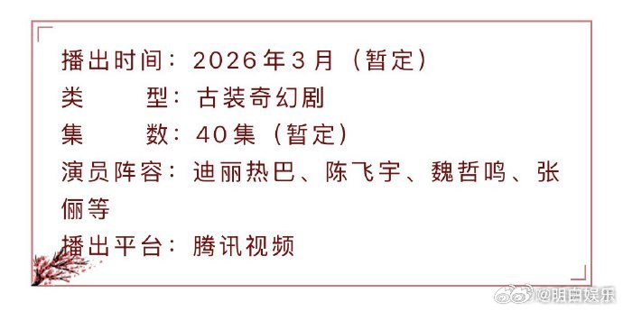 迪丽热巴陈飞宇白日提灯招商迪丽热巴陈飞宇白日提灯招商看点《白日提灯》招商看点齐全