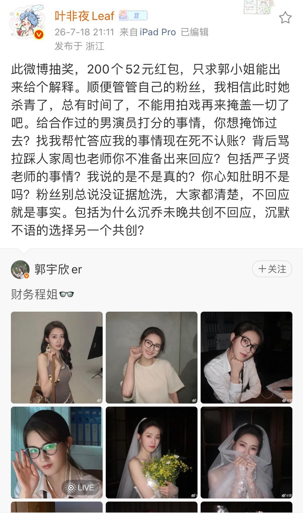 现在短国最大的热闹就是叶非夜和郭宇欣走到今天已经是郭宇欣蹭叶非夜的了 郭宇欣粉丝
