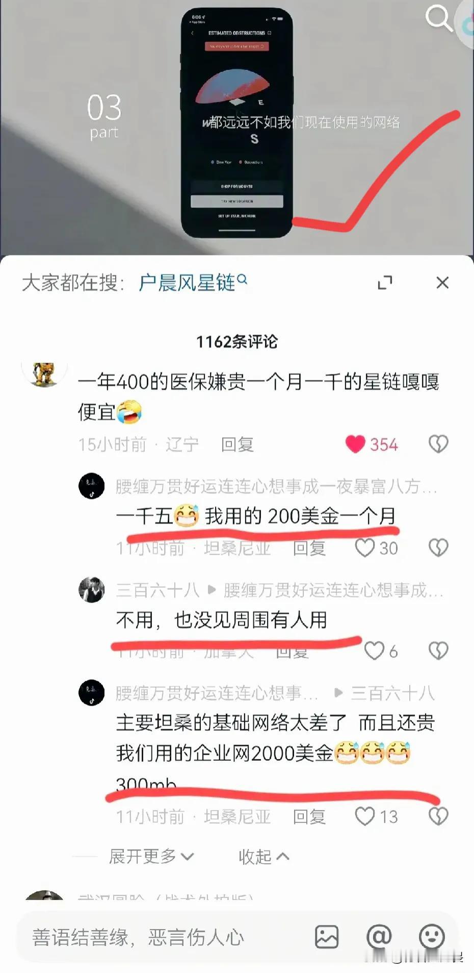 公知:他们鼓吹星链一进中国，联通、移动、电信都得垮台。但事实咋样？

真相:全球