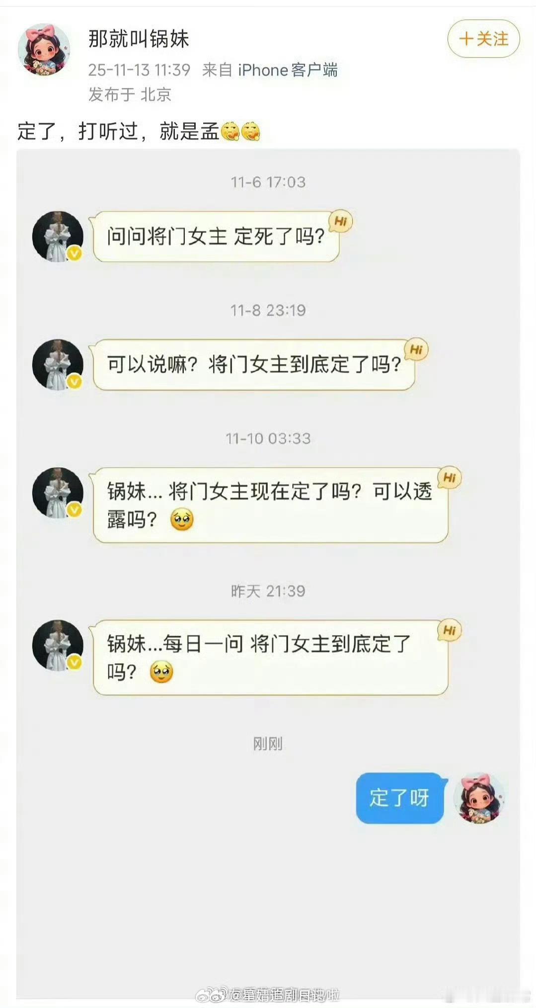 🍉孟子义确定出演《将门毒后》现在的悬念就是fan位啦，有说一番王鹤棣的，也有说