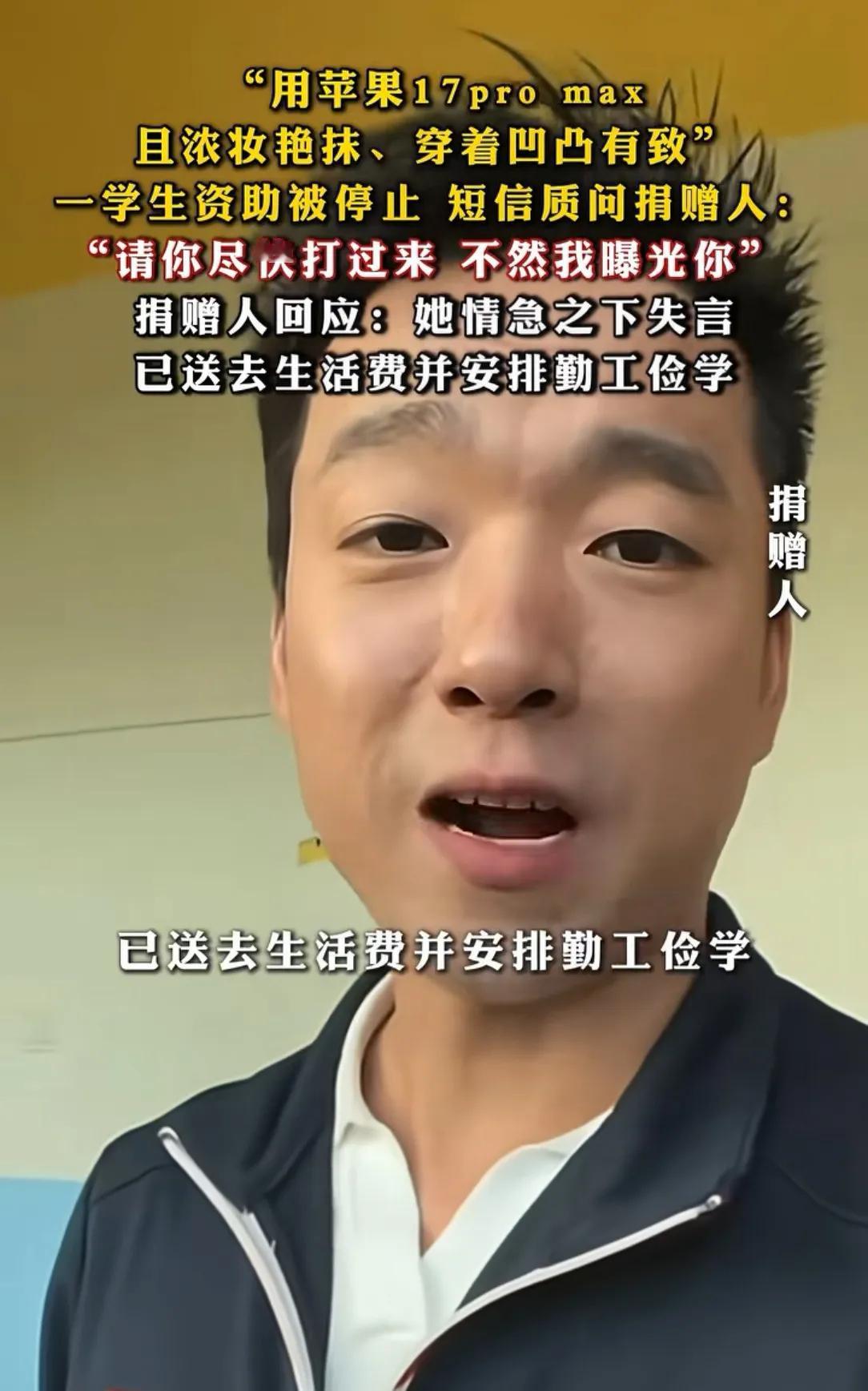 女孩被资助却用iPhone手机，我有一个地方想不明白，明明那个女孩都这样对姚先生
