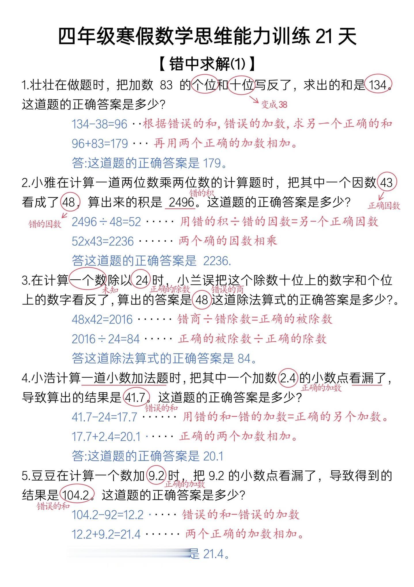 四年级寒假数学思维能力训练21天🔥。四年级寒假数学思维能力训练21天🔥