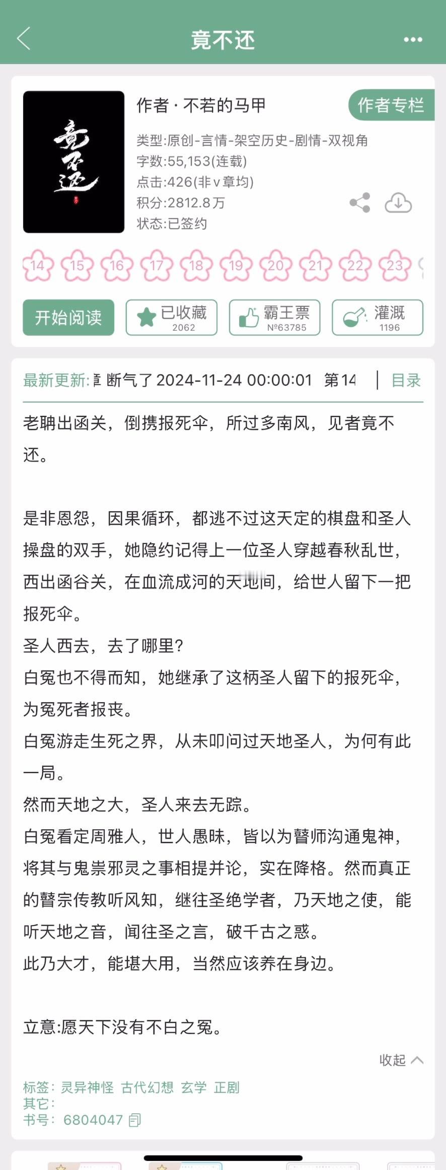 《太行道》的作者开新文啦！还是灵异志怪风~ 