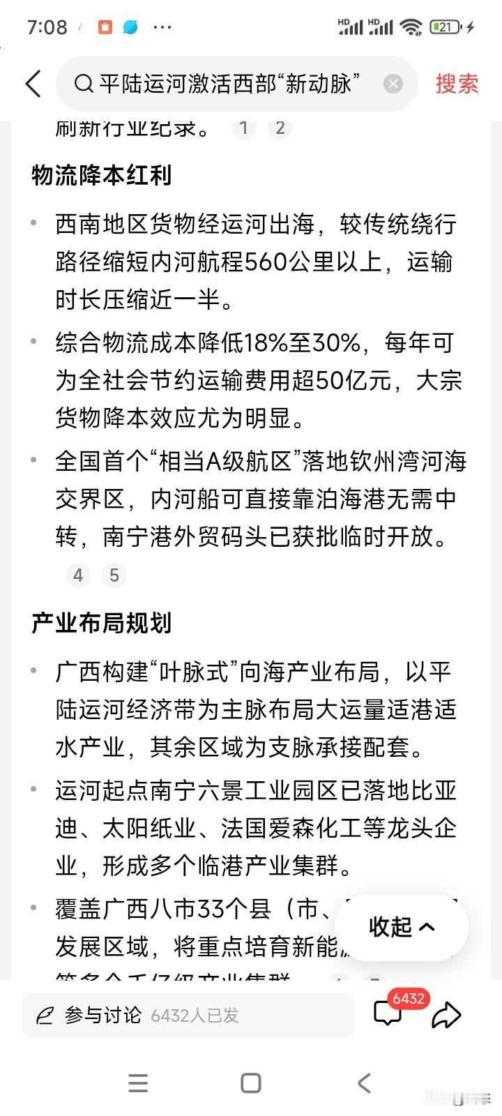 平陆运河的通航，意义重大，西南地区货物经运河出海，较传统绕行路径缩短内河航程56