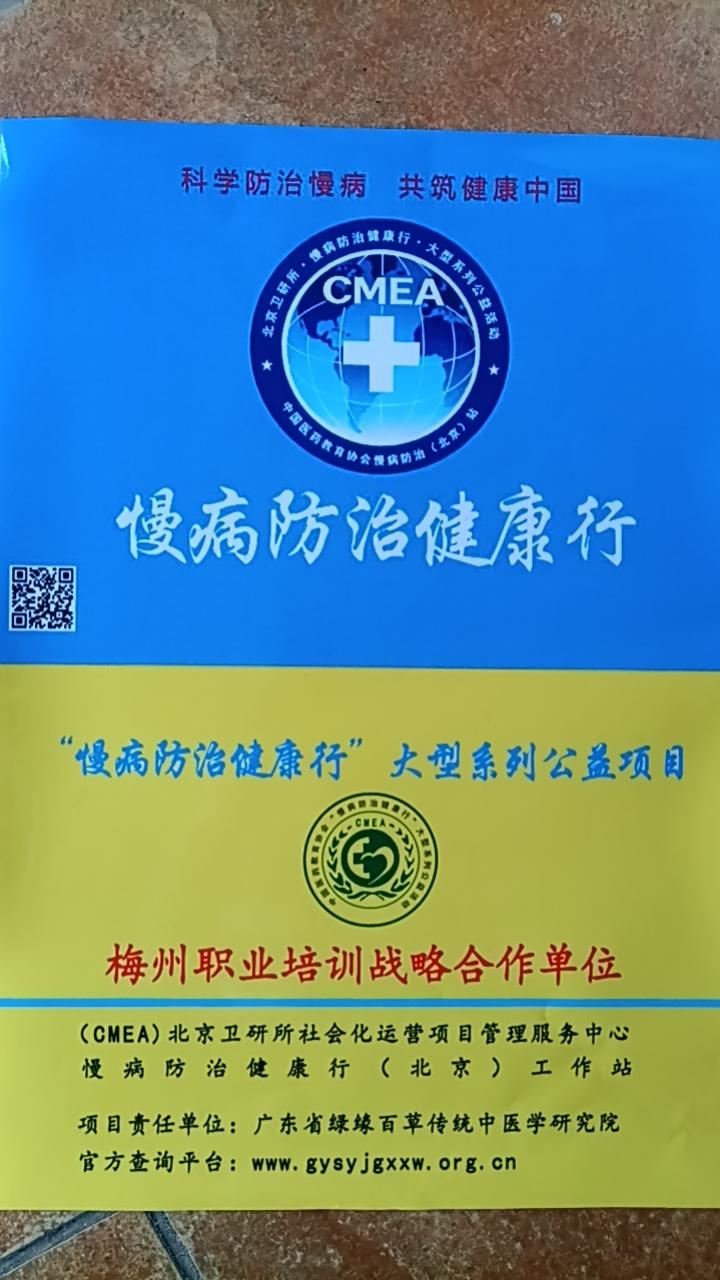 科学防治慢病，共筑健康中国！💪🌍广东省绿缘百草传统中医学研究院专注传统中医药