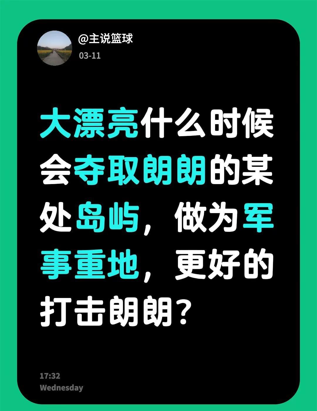 大漂亮什么时候会夺取朗朗的某处岛屿，做为军事重地，更好的打击朗朗？
