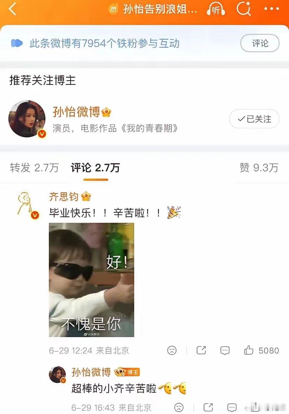 齐思钧回复张月两人互动一出瞬间刷屏全网，齐思钧高情商暖心回应，分寸感拿捏恰到好处