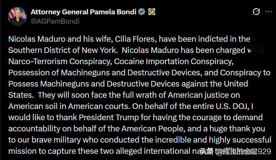 关于委内瑞拉总统马杜罗与其夫人目前状况，美国司法部长帕姆邦迪发文称：尼古拉斯·马