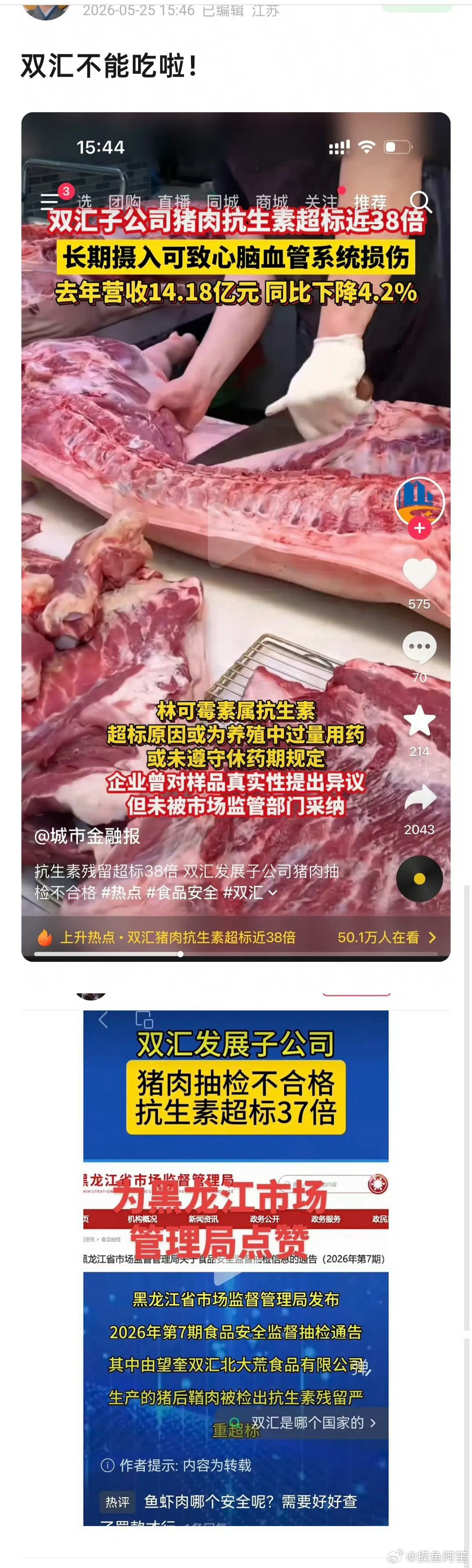 不是……竟然还是黑龙江的