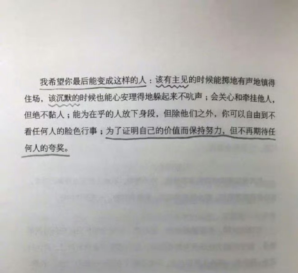 我希望你最后变成这样的人： ​​​