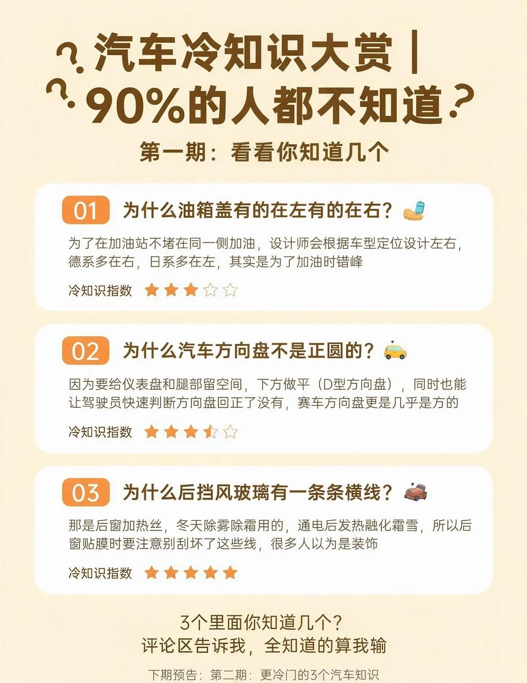 🚗汽车冷知识，你都知道吗？
整理好9个超有意思的汽车冷知识，一次性看完，看看你