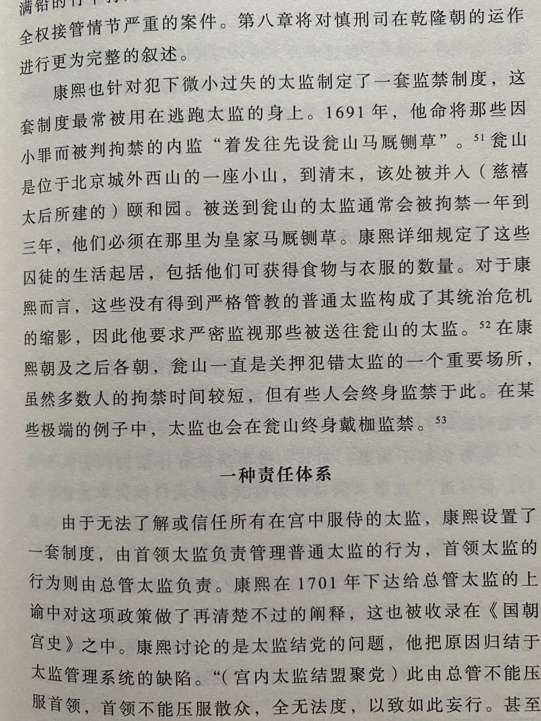 冷门专题研究 |《 盛清统 治下的太监与皇帝》
