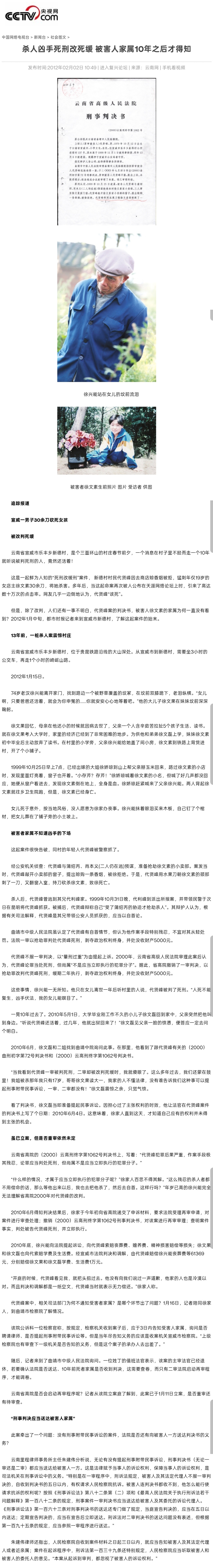 凶手改判死缓被害人家属以为已伏法我本来对这案子还挺乐观的。毕竟，有最高检将案件发