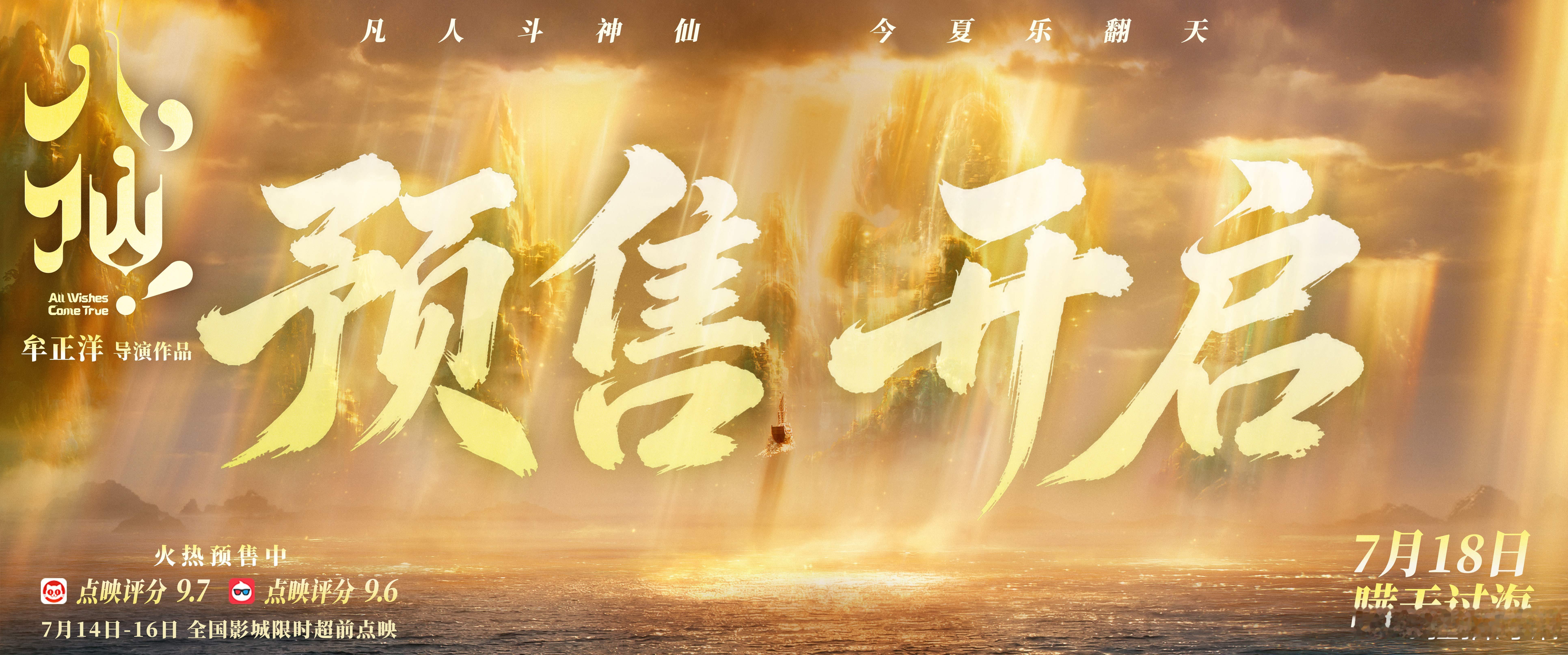 电影八仙预售开启 今日电影《八仙！》发布预售开启图并官宣预售开启。影片以“八仙”