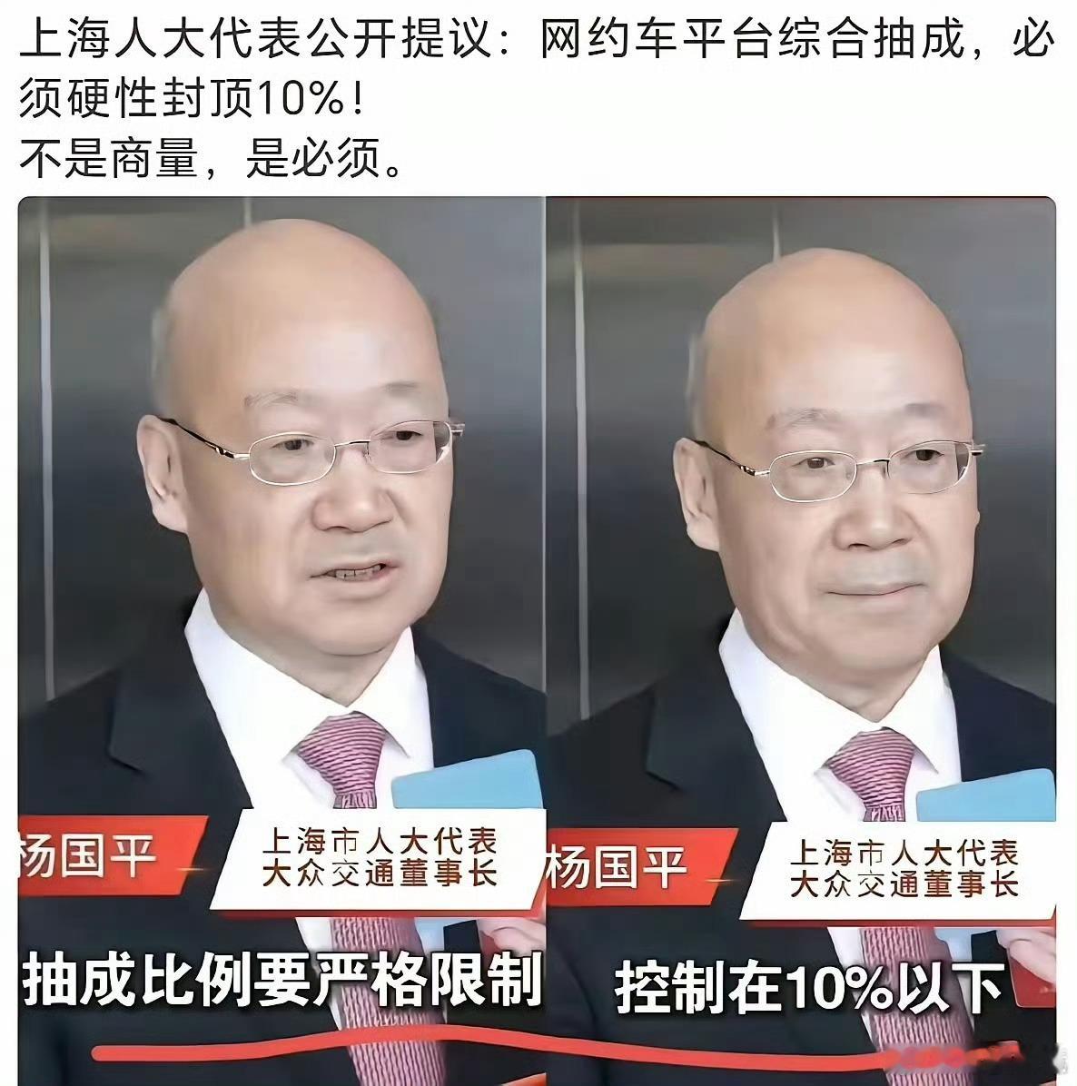 网约车平台 抽成我觉得不止是网约车平台吧，还有外卖平台同样是这样，抽成比例必须要