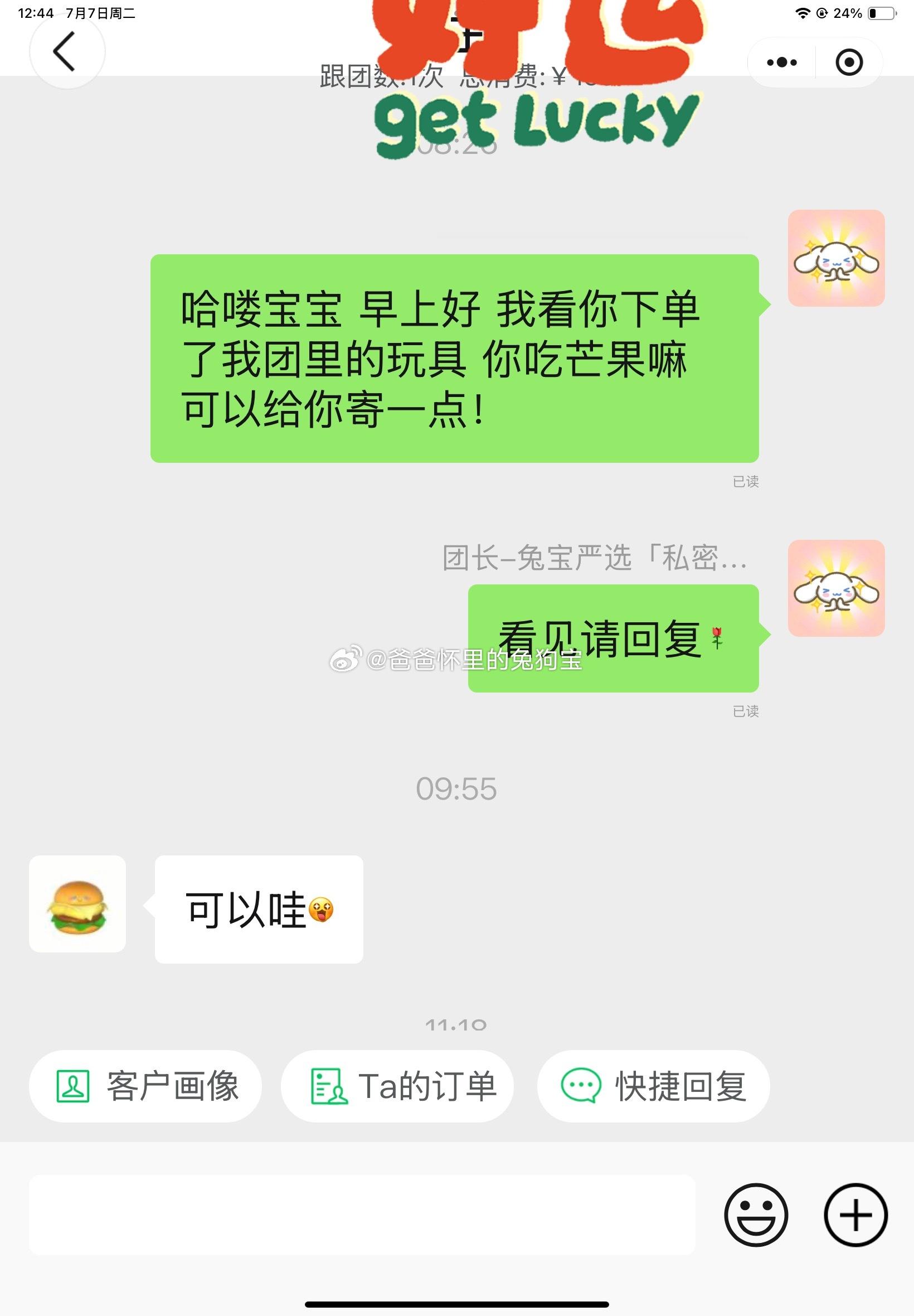 快团小店主一枚～🐰开单使我快乐独乐乐不如众乐乐 随机掉落小🎁 