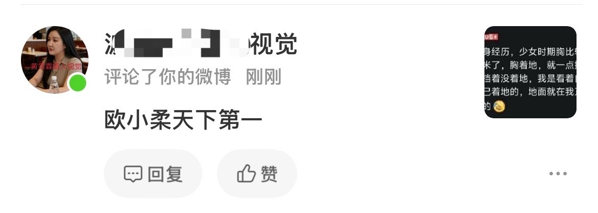 欧大柔还是忘不了那个啵安安 