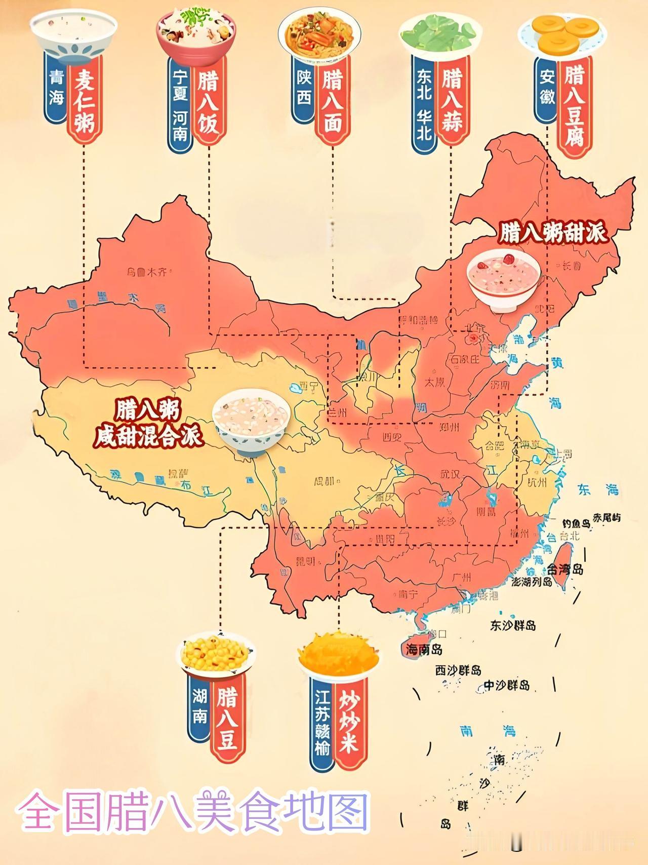 可甜可咸，万事“粥”全。
要问腊八节吃什么？
打开全国腊八美食地图！
腊八节 腊