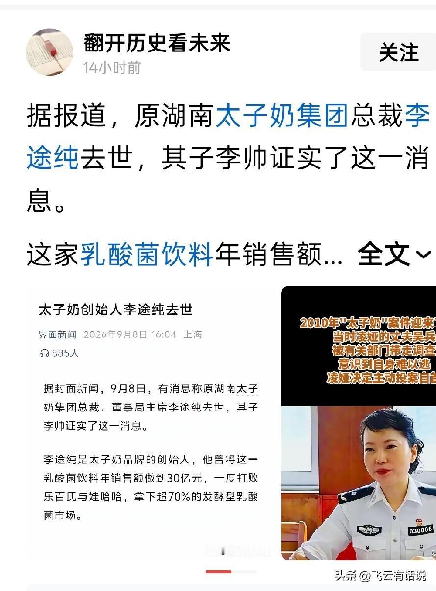 一个太子奶，当年不仅搞垮了创始人李途纯，而且在后来也搞下了那些案件经办人
如今李