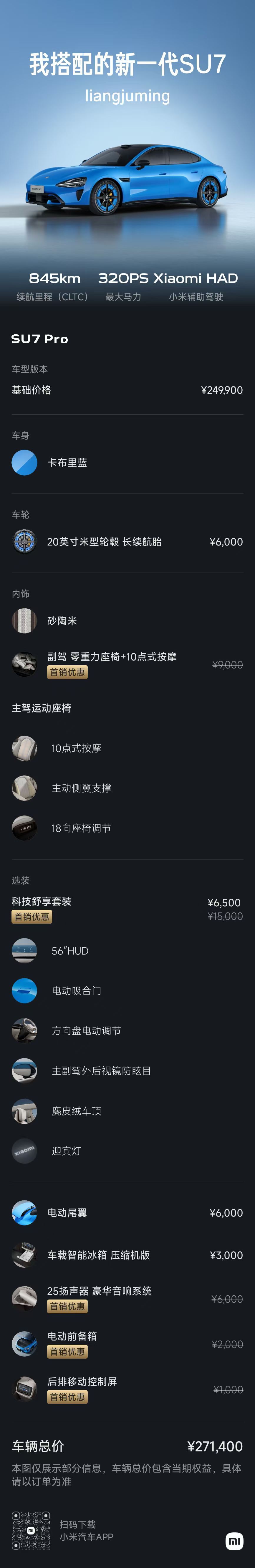 小米新SU7价格 小米这次宣传SU7的时候，都没有用“小米新一代SU7”，而是直