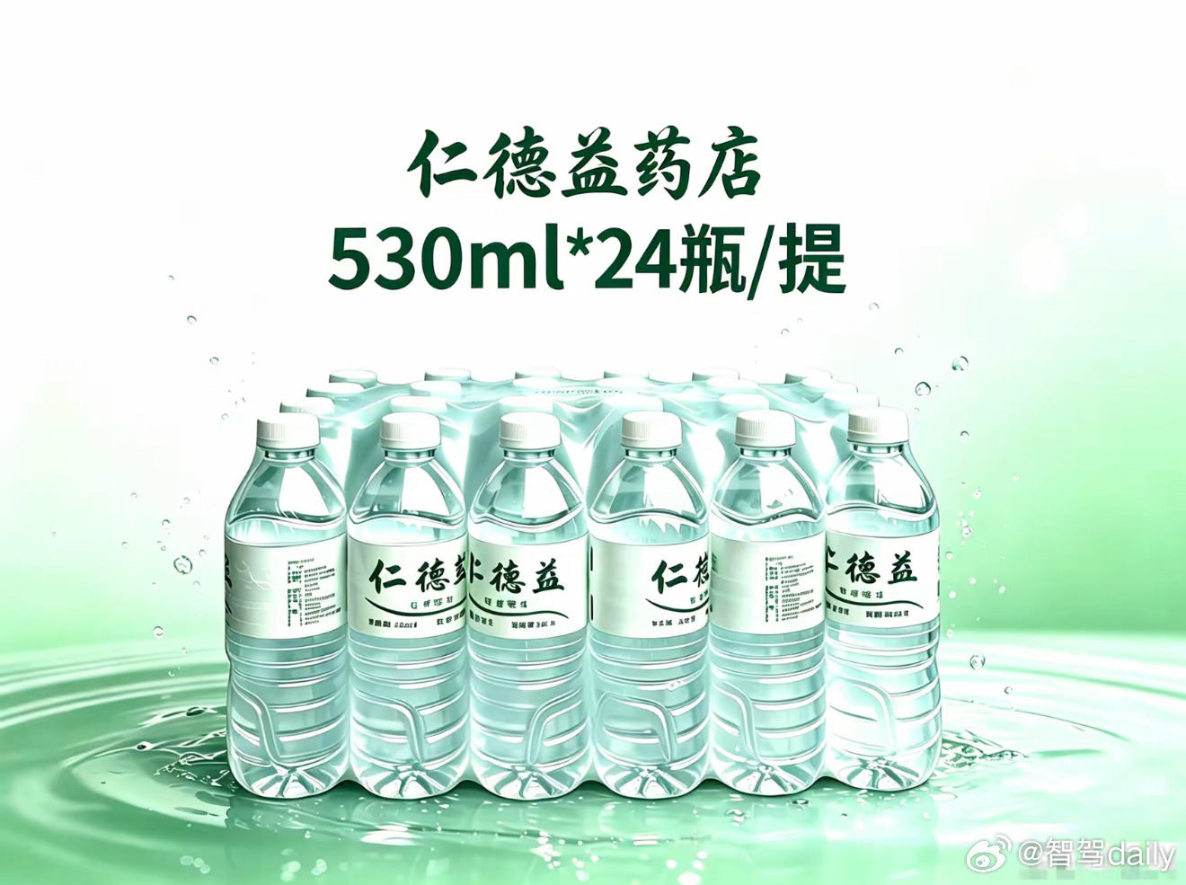 药店都开始卖矿泉水了？？？ 
