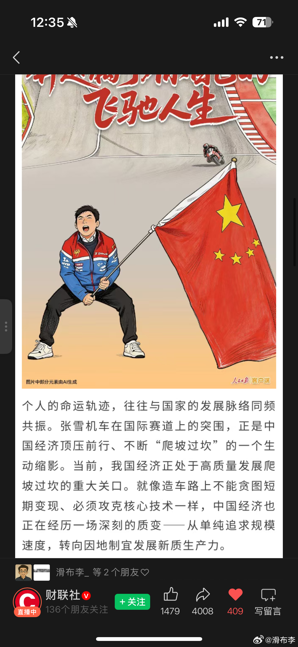 张雪这一波，真有可能把摩托 13 年报废的铁门创开！人民日报评张雪 北京