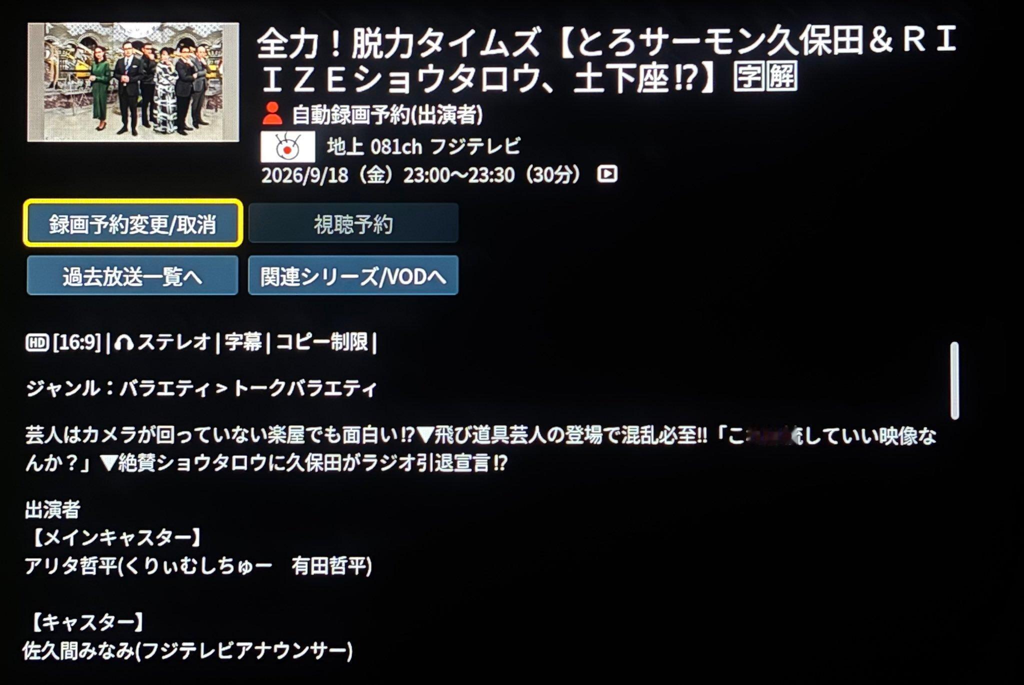 Taro将出演9月18日播出的全力！脱力タイムズToro Salmon 久保田 