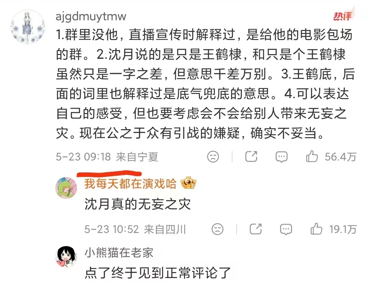 天！沈微博没发，粉丝就提前知道沈要发什么？空瓶已先到位，好奇的是王鹤棣28个字和