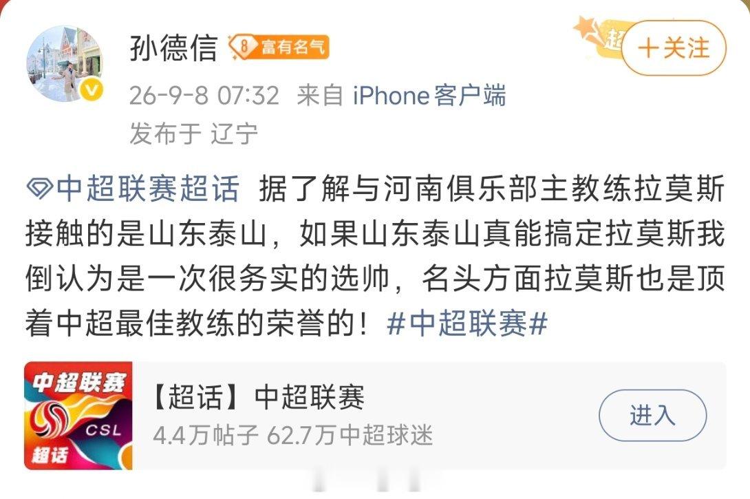 整整一个赛季，孙德信之流把我鲁当成经纪公司抬价的工具，从冬窗到现在次次用我鲁抬价