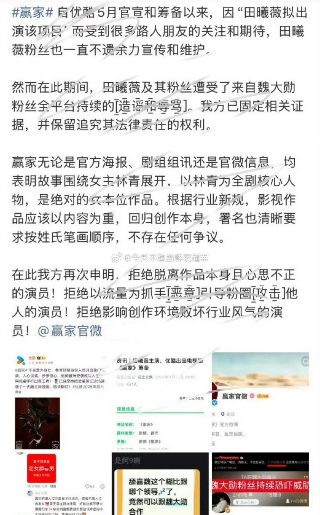tg. 田曦薇、魏大勋 粉丝都在向《赢家》剧组维全了，这剧还没官宣吧。。。 