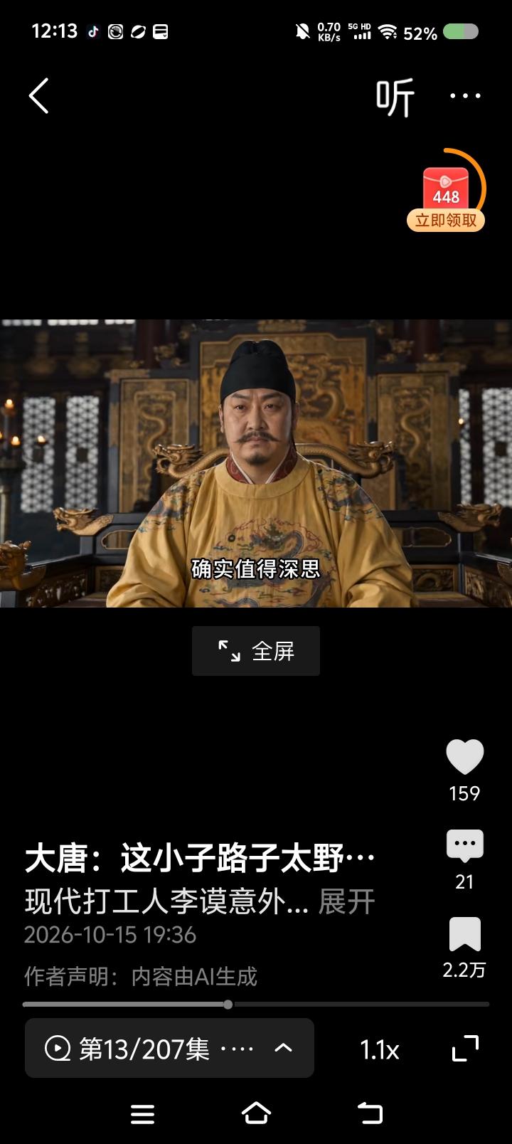 AI历史短剧，这么演有意思么？——
某AI短剧设定在唐太宗时期。一个年轻的官员与