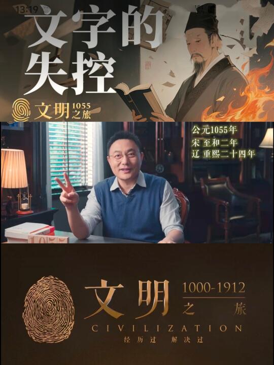 《文明之旅》1055｜欧阳修为什么要禁书？