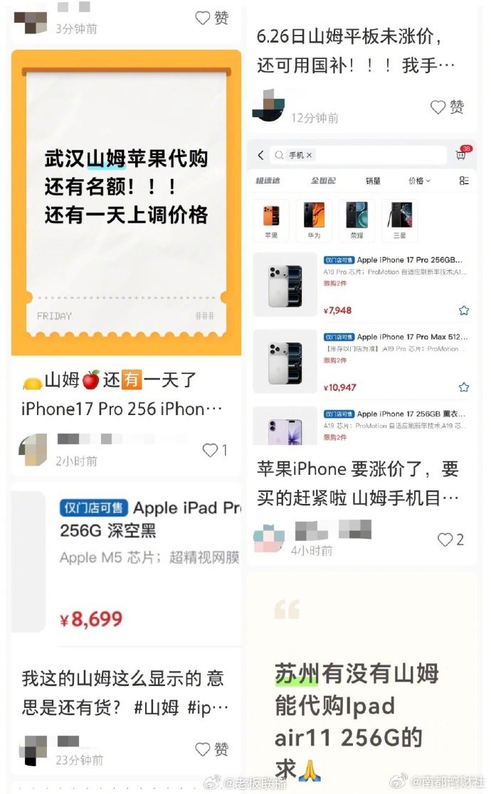 #苹果非手机硬件全线调价# #苹果有产品一夜涨了3500元#【#苹果涨价引山姆代